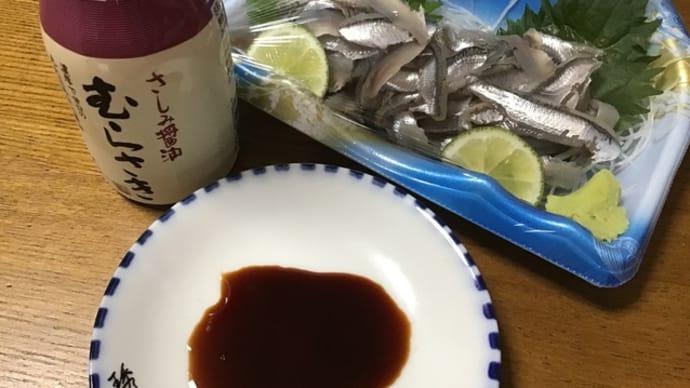 酒の肴に、小イワシと醤油