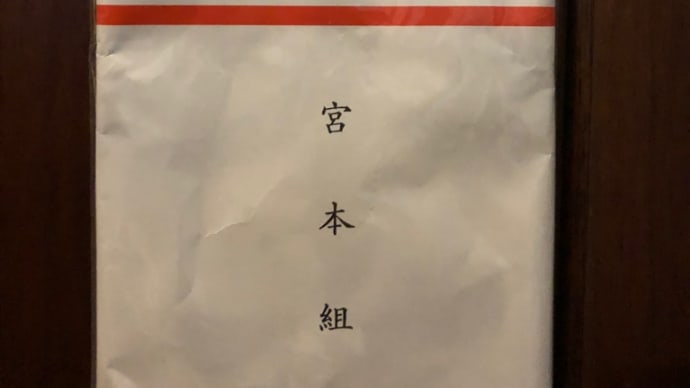 祇園祭 宮本組