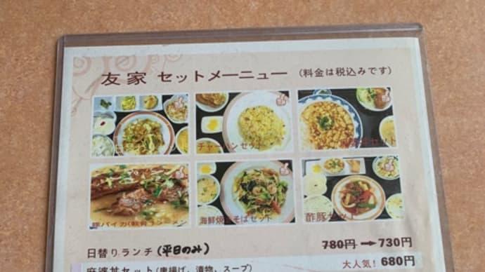 友家で台湾ラーメンセット