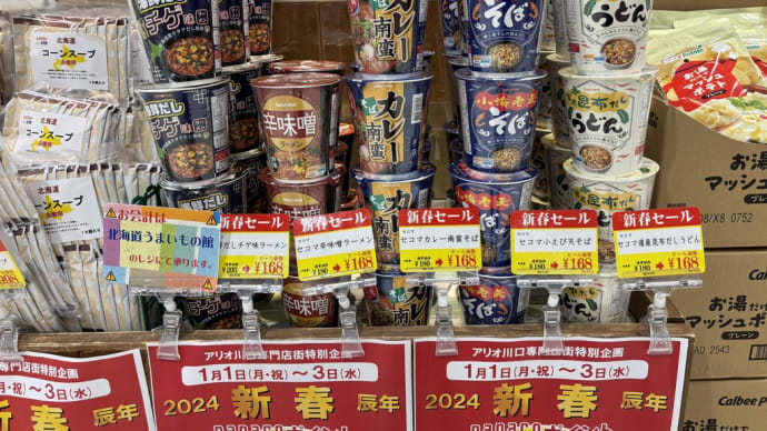 北海道で100円のカップ麺が新春セールでも168円