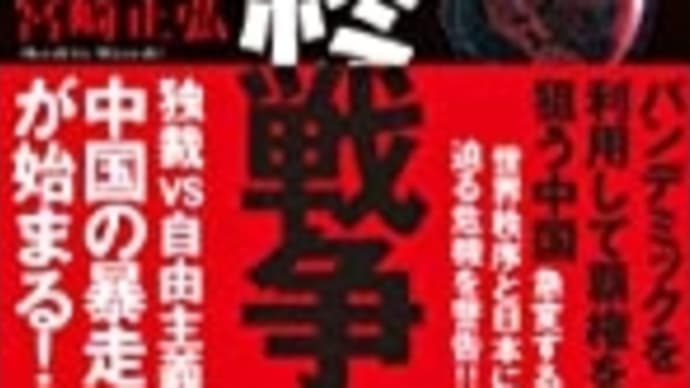 中国は後戻りできない状態に自身を追い込んだ。　制裁に負けることは生命に存在する危うい