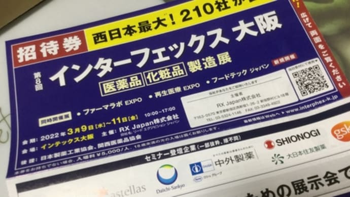 【#塩野義製薬】の国産ワクチン開発、今回も承認見送り!(◎_◎;)応援したいです。
