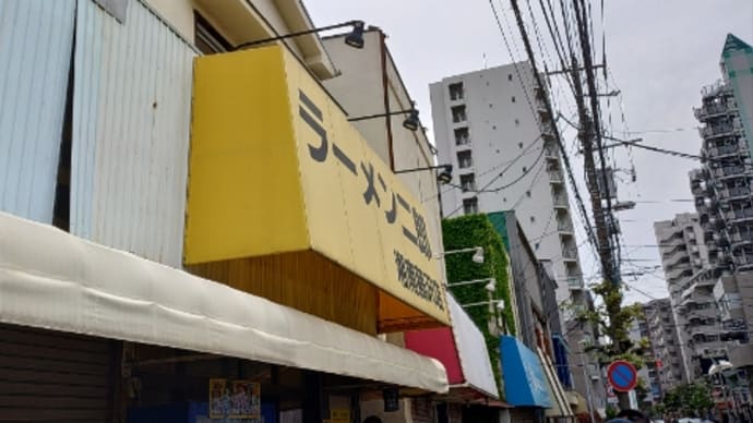 久しぶりにラーメン二郎湘南藤沢店に行ってきたのだ···