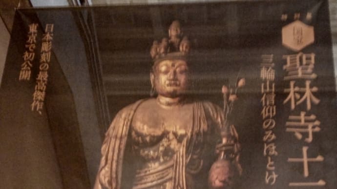 仏教彫刻の最高峰!国宝・聖林寺十一面観音立像〜三輪山信仰のすべて