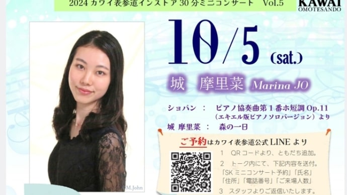 カワイ表参道にてインストアコンサートをさせていだきます