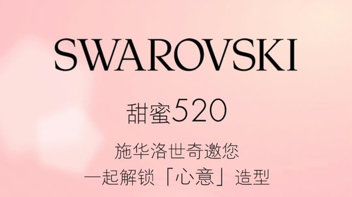 2023/05/04  王一博　Swarovsk施华洛世奇