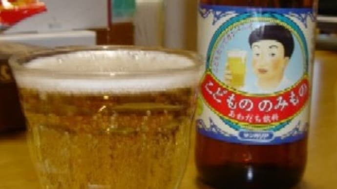 こどもののみもの