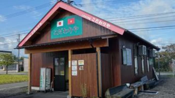 朝ラーではなかったけど楽しい出逢い! 食事処こだわり屋@南砺市福野 たまごかけご飯 9月9日