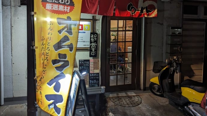 2019年2月に突然の長期休業を宣言したあの打木らーめんが、2023年【打木食堂】として㊗完全復活!