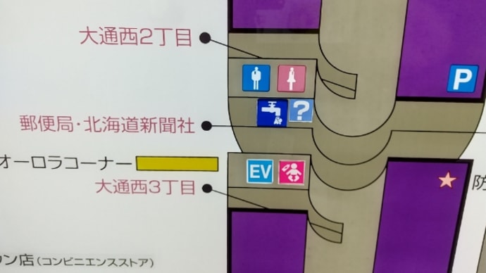 大通り地下街にてほっこり