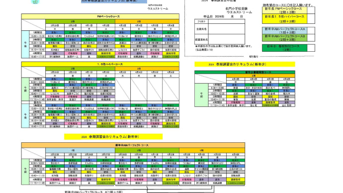 ウエルストリーム伝統の春期講習会は他のお受験教室とは全然違います。(No.1414)