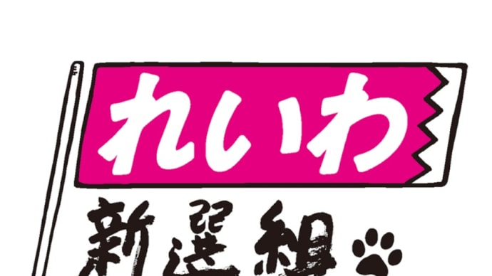 ポピュリズム政党、日本だと？