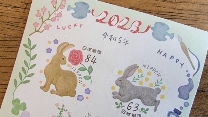 未使用年賀ハガキの切手交換