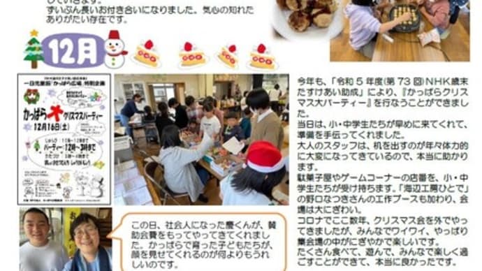 かっぱらぱ編集室の情報誌45号の紹介