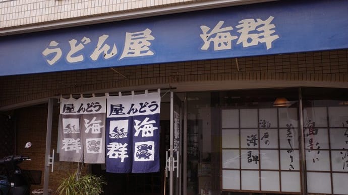 うどん屋 海群のカツ丼