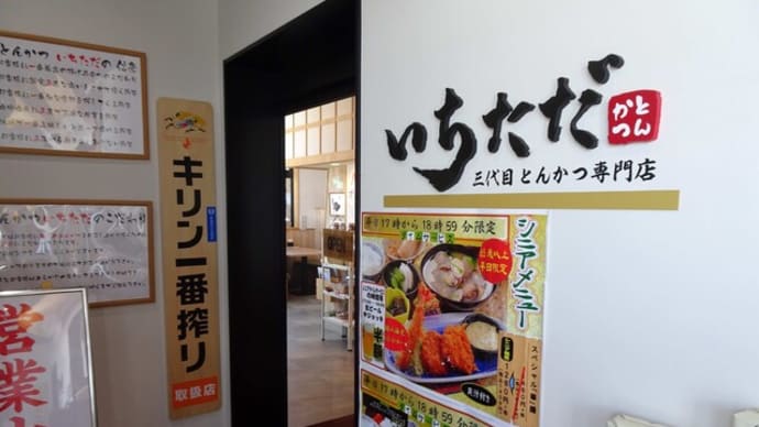 三代目いちただ