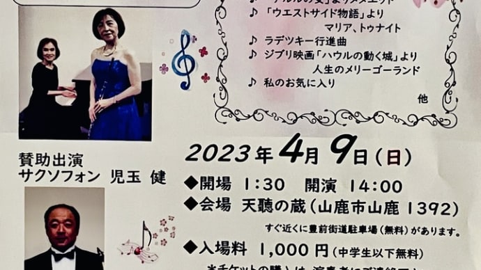 フルートとピアノとサクソフォンのコンサートのご案内