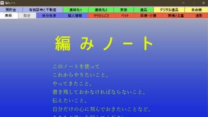 死後に残したくないファイルを自動削除できる終活ソフト?!