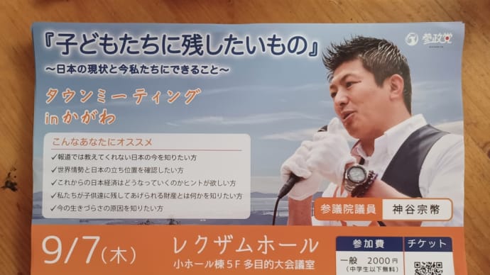 これが参政党💕