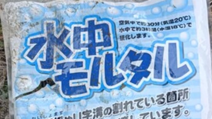 水路の補修