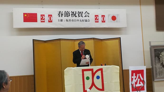 2020年春節祝賀会