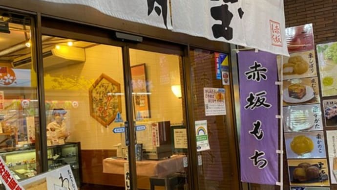 赤坂青野★冷やしみたらし