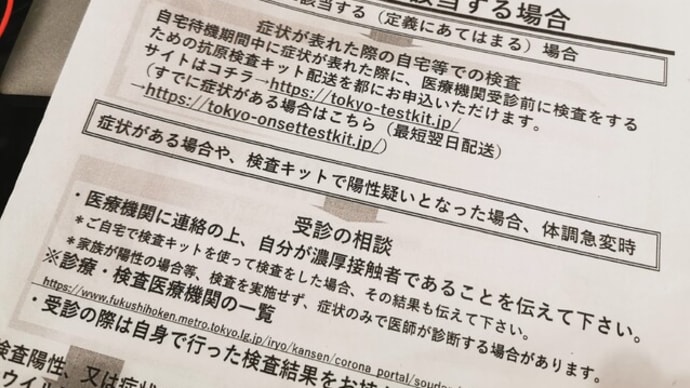 『コロナ罹患者向けのリーフレットを読み違いしておりました･･･』