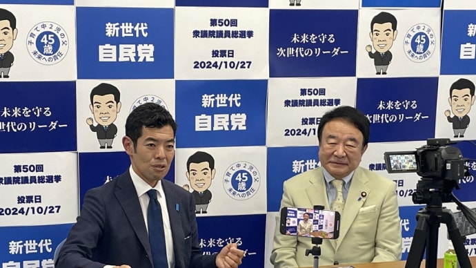 辻清人衆議院議員の応援（2024/10/16）