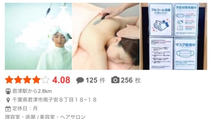 口コミ評判サイト３年連続１位❗️君津市の理美容院エンゼル