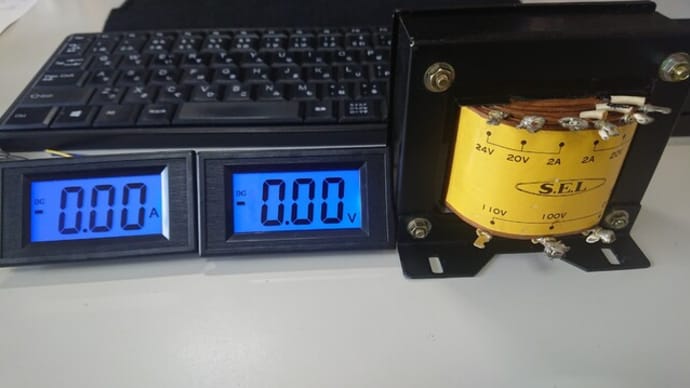 実験用電源の製作(その1の2)(仕様変更)