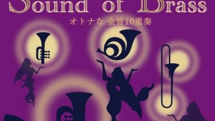 サウンドオブブラス2022年第14回演奏会