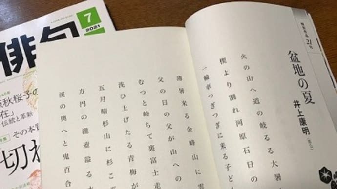 俳句8月号