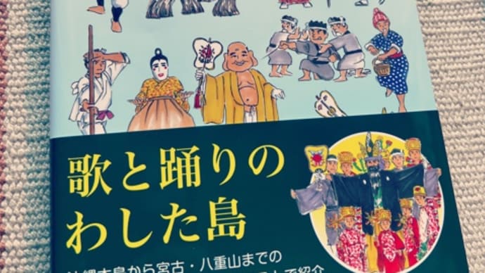 【本】絵で見る沖縄の民俗芸能