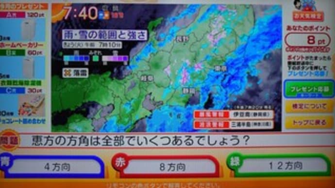 恵方 🧭