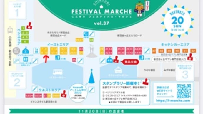 しんゆりマルシェの出店ブースが決まりました!