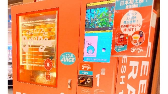 フレッシュな自販機🍊　〜プチ工場見学〜