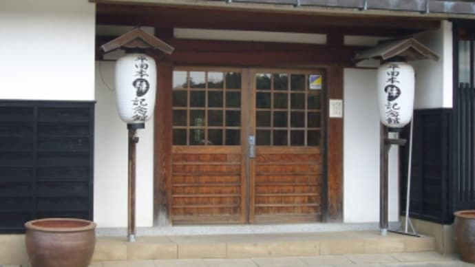 平田本陣記念館