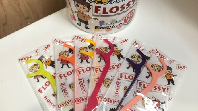 こどもにオススメのデンタルフロス
