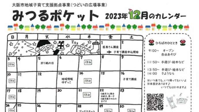 12月カレンダー