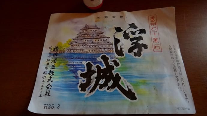 横田酒造_純米吟醸「浮城」