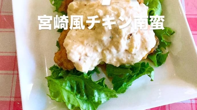 令和6年12月7日の日替わり定食(800円)は、宮崎風チキン南蛮です