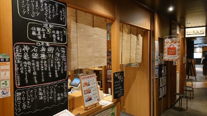 天ぷら天喜代（東京駅）の大江戸天丼はとてもオススメ！