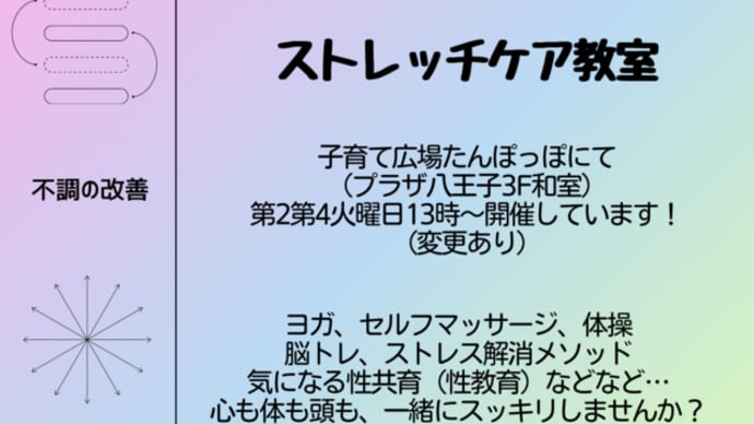 新138.ストレッチケア教室、今月は第1第2火曜日(文字数多め)