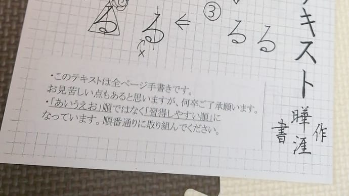 図形を使ってひらがな書けばもう怖くない!!