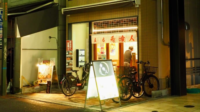 大人のたしなみ 肴喰人@大阪 本町