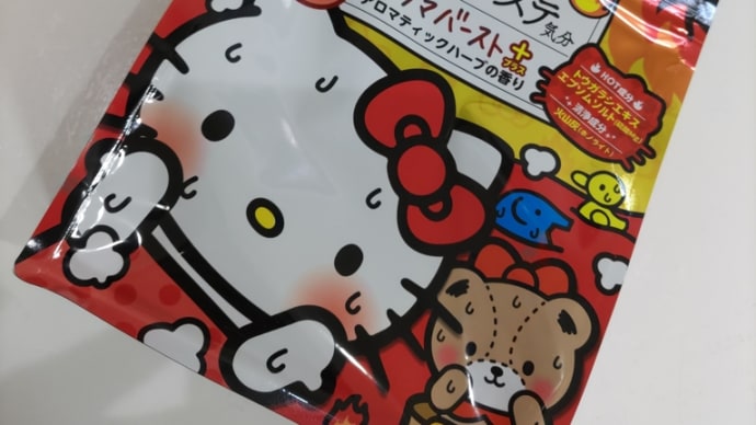 良い風呂の日