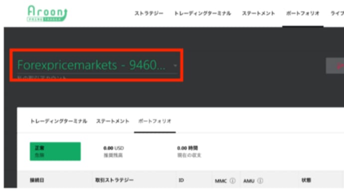 【要チェック!】Aroon Prime Trader(アルーン自動売買)の接続を再確認しよう