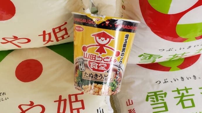 山田うどん食堂 カップ麺!