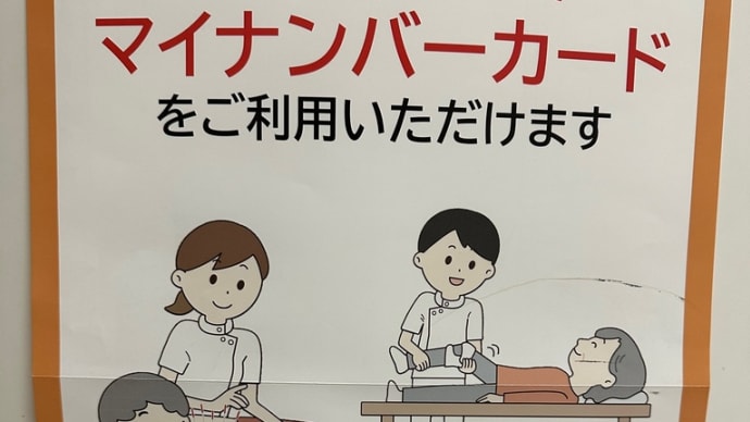 健康保険証