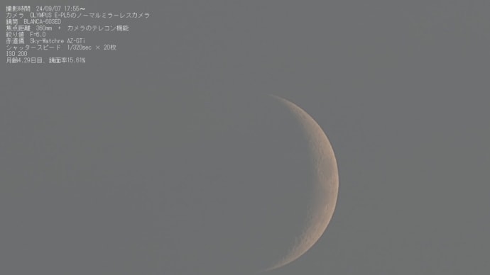 24/09/08 昨夜の月齢4日目のお月様と今日の太陽黒点です!